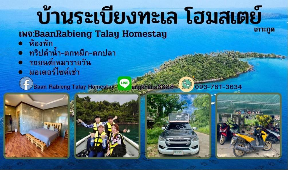 Baan Rabieng Talay Homestayบ้านระเบียงทะเล โฮมสเตย์เกาะกูด Ko Kut 외부 사진